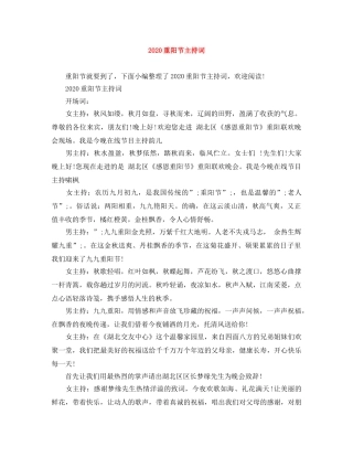 2024重阳节主持词 