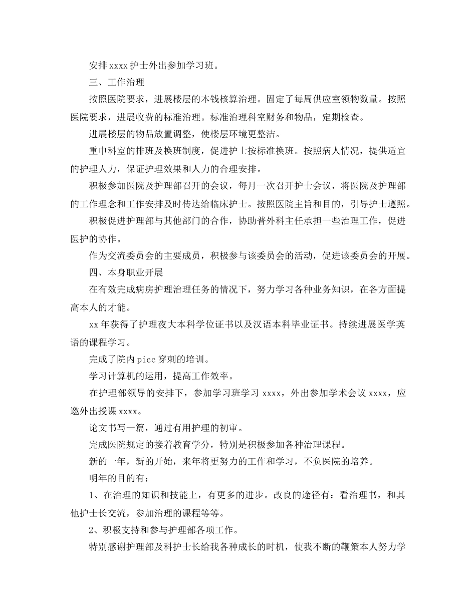 2024年护士长工作自我参考总结 _第2页