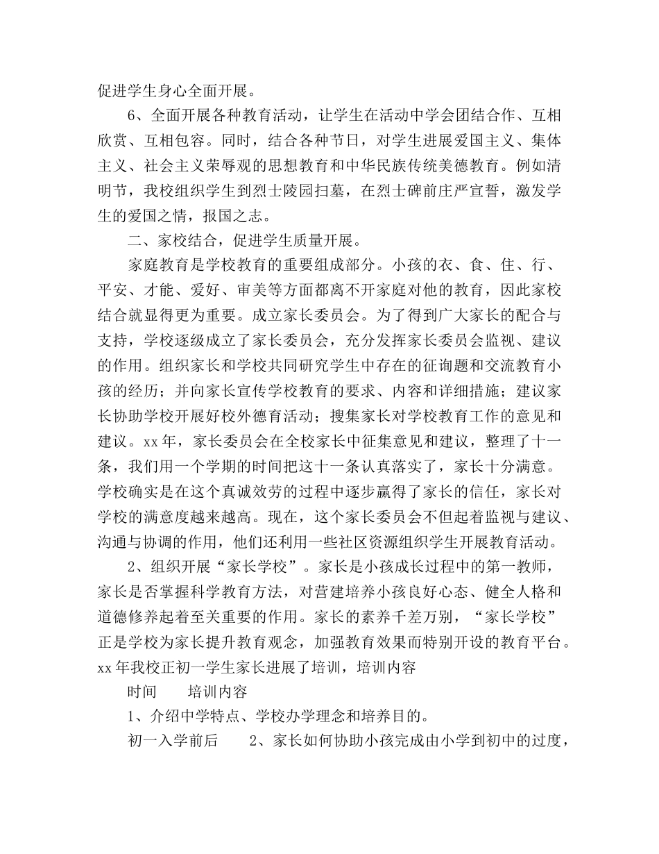 2024年家长学校教育工作参考总结范文 _第2页