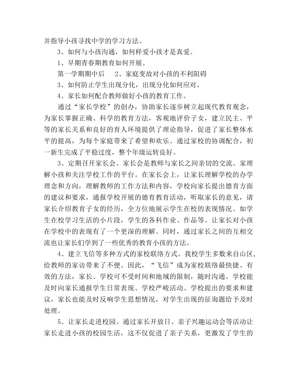 2024年家长学校教育工作参考总结范文 _第3页