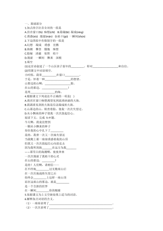 在山的那边课后练习