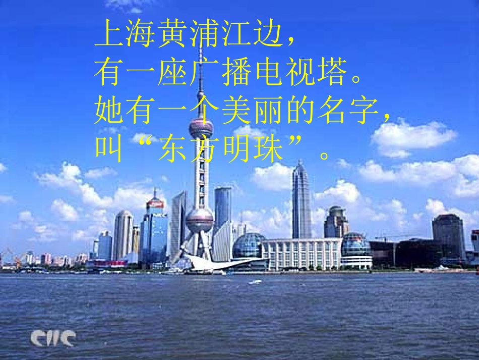东方明珠课件_第3页