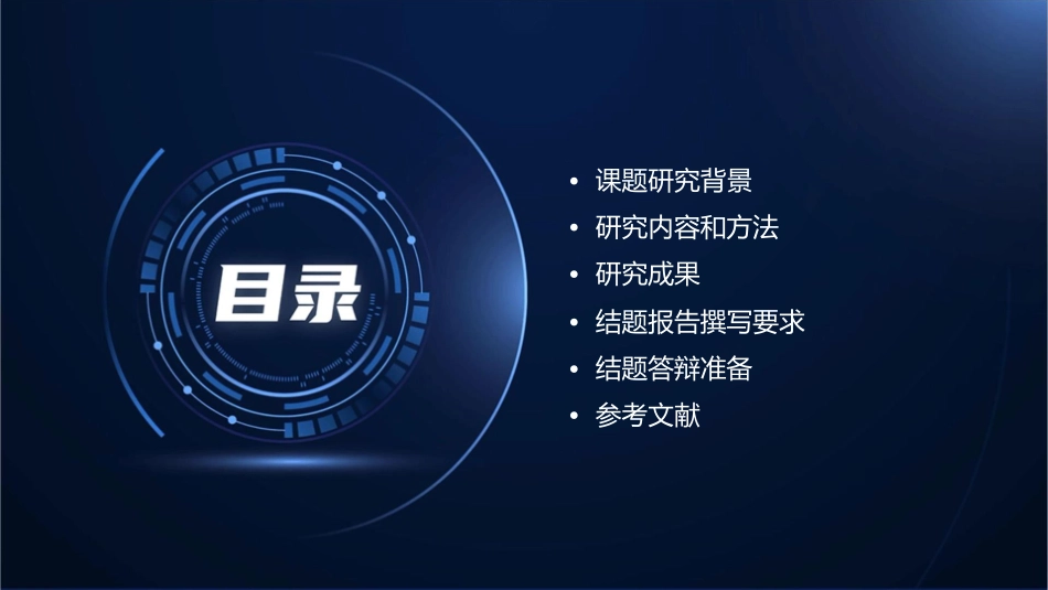 个人课题结题的要求课件1_第2页