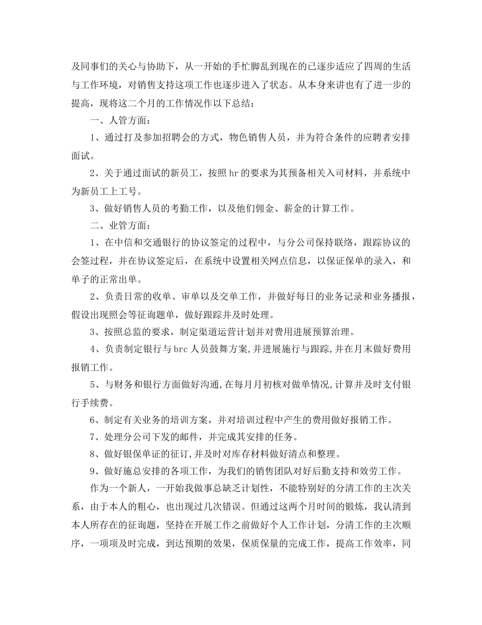 2024银行职员试用期转正工作参考总结5篇 _第2页