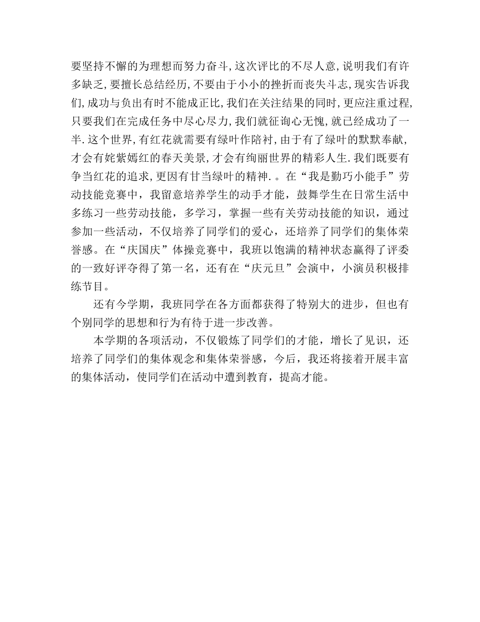 2024年六年级班务工作参考总结（通用） _第2页