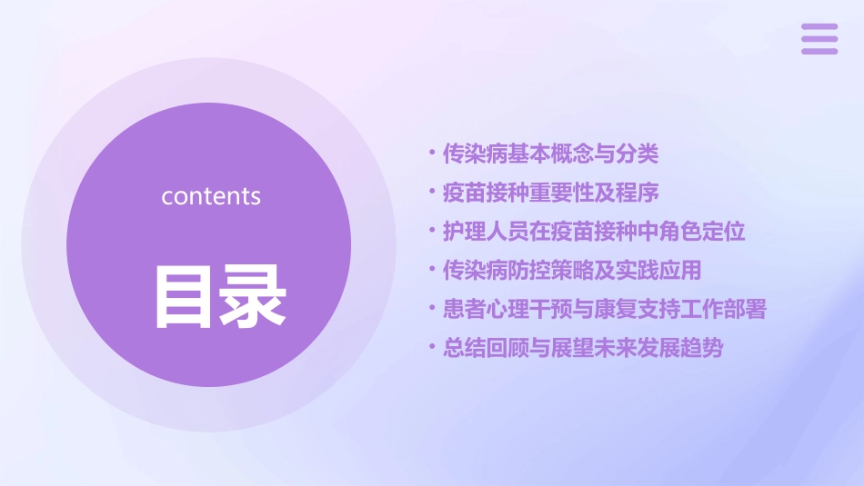 传染病防控与疫苗接种护理课件_第2页