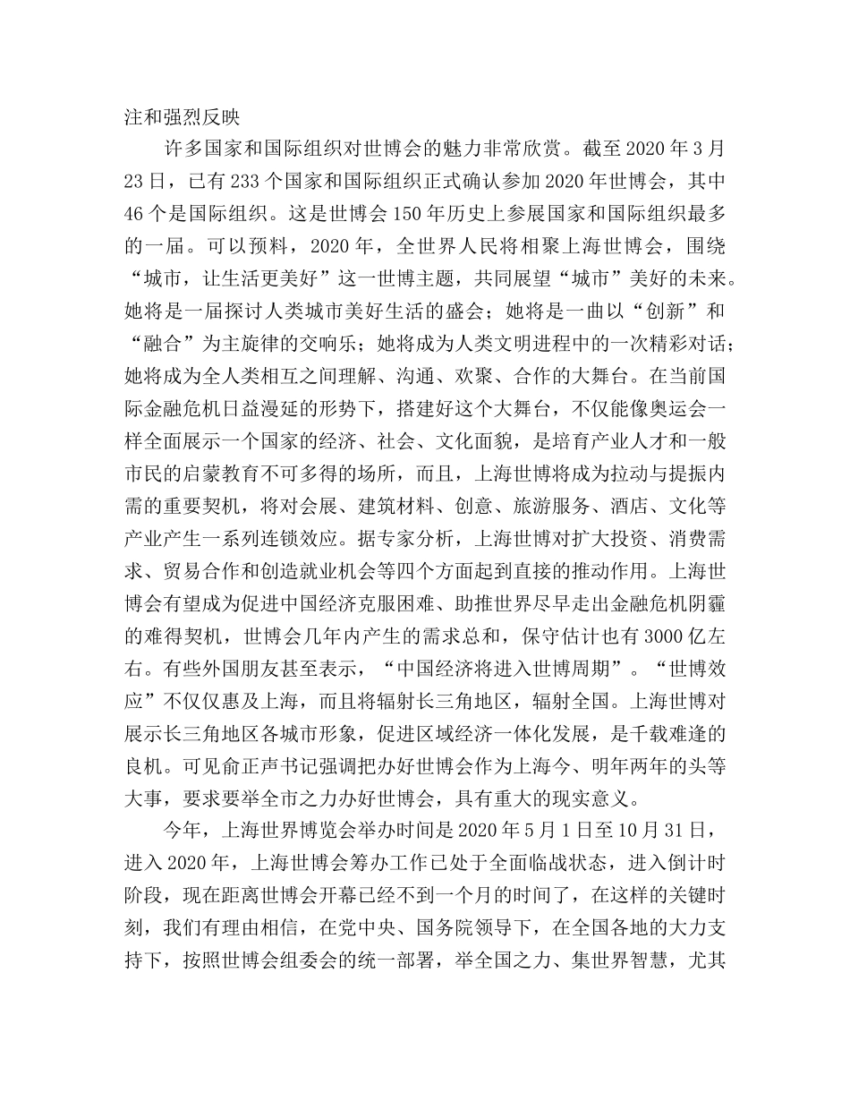 2024年举办上海世博会的重要意义 _第2页