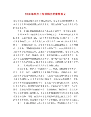 2024年举办上海世博会的重要意义 