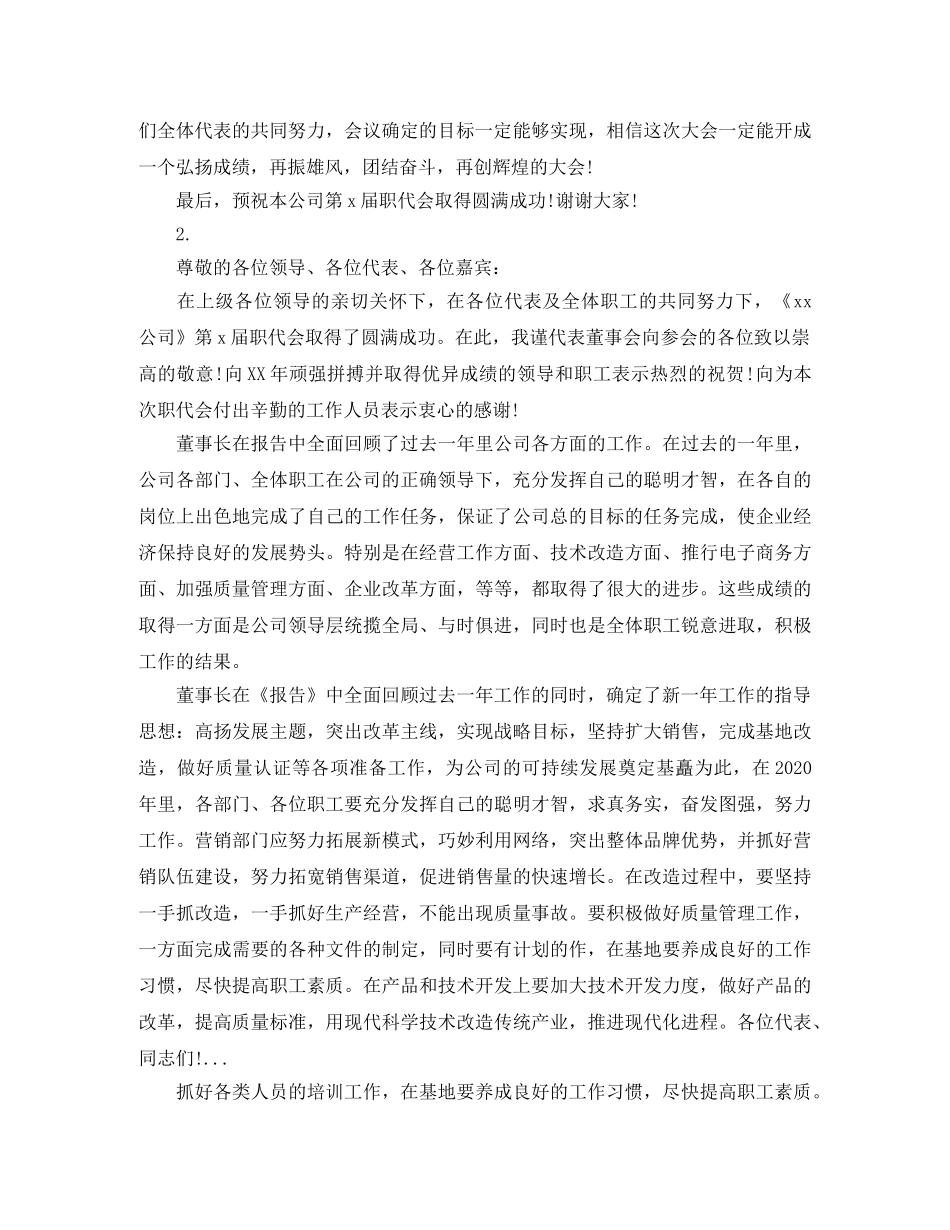 2024年职代会主持词 _第2页