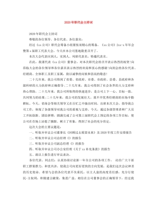 2024年职代会主持词 