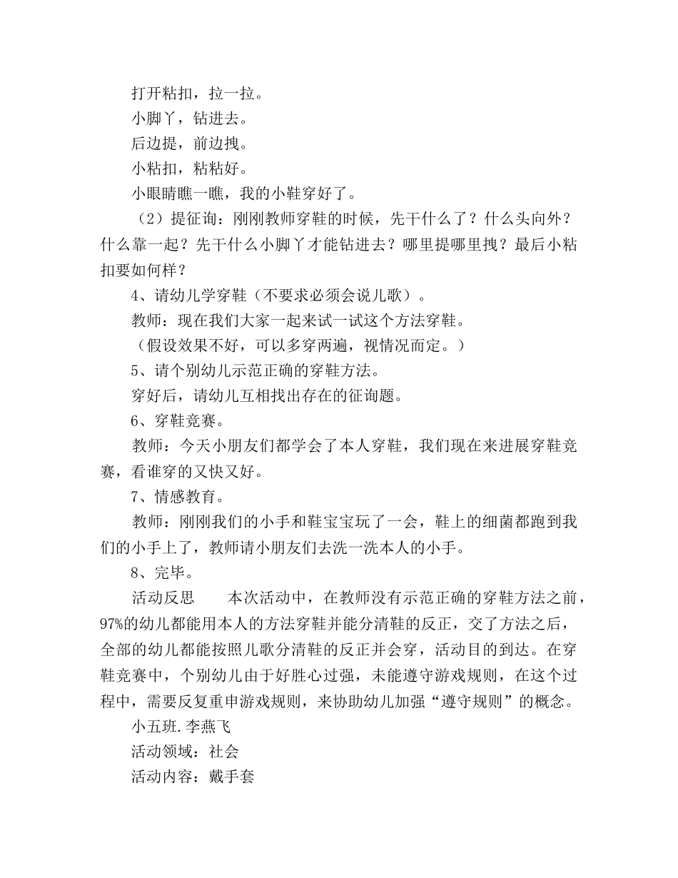 2024年小五班教师教学活动教案 _第2页
