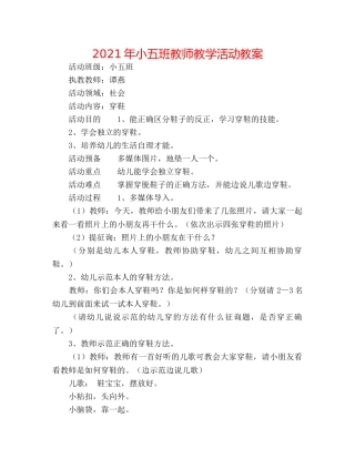 2024年小五班教师教学活动教案 