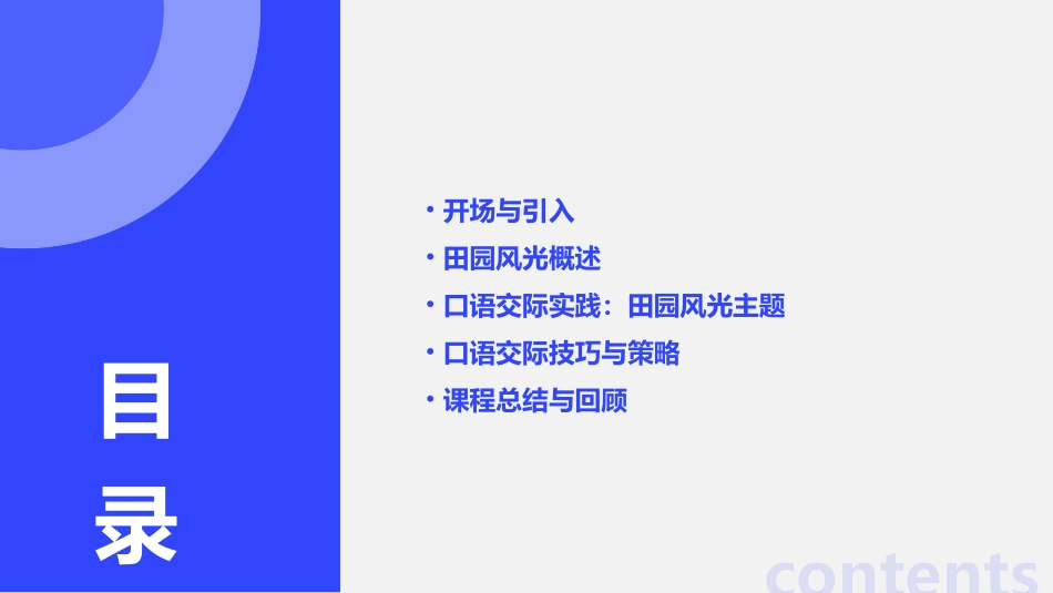 口语交际田园风光PowerPoint演示文稿课件_第2页