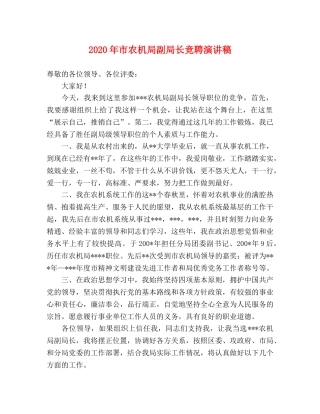2024年市农机局副局长竞聘演讲稿 