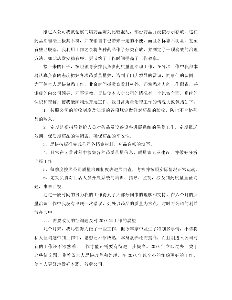 2024药房营业员工作参考总结【五篇】 _第2页