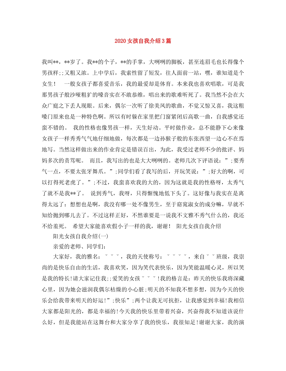 2024女孩自我介绍3篇 _第1页
