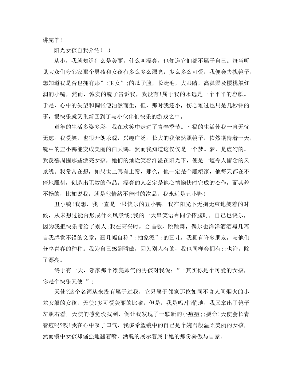 2024女孩自我介绍3篇 _第2页