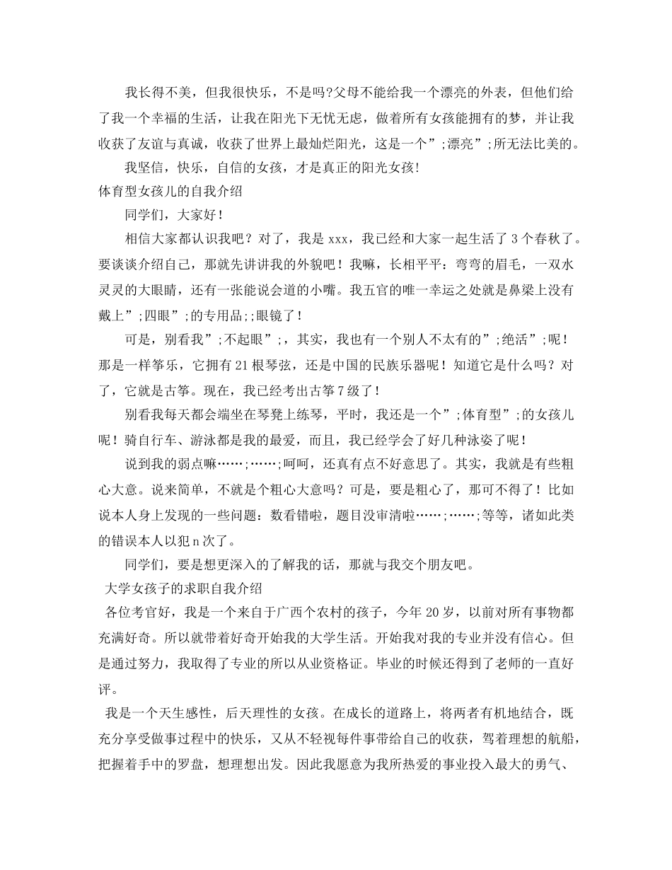 2024女孩自我介绍3篇 _第3页