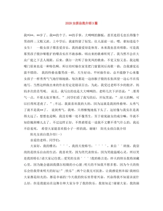 2024女孩自我介绍3篇 