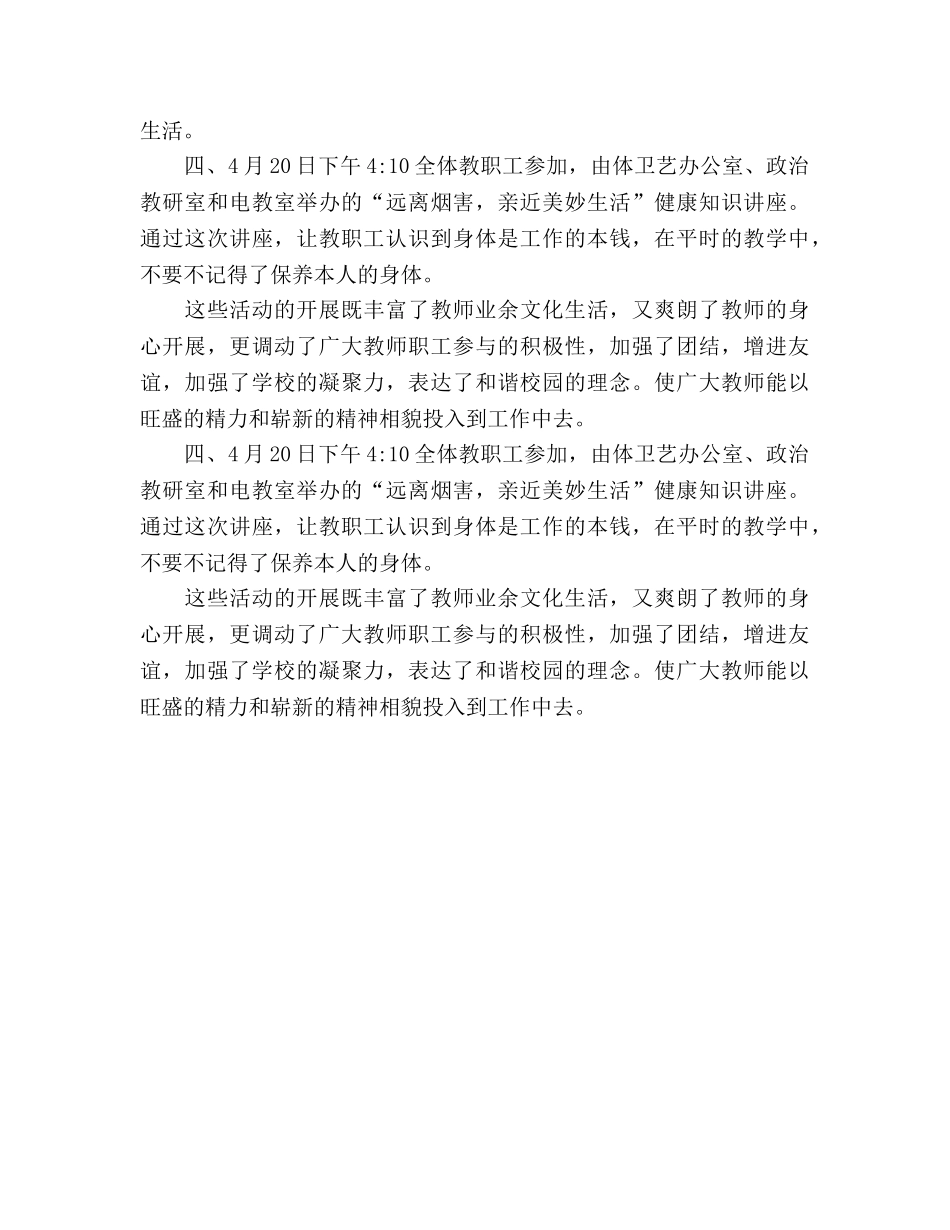 2024年学校“五一”劳动节庆祝活动参考总结 _第2页