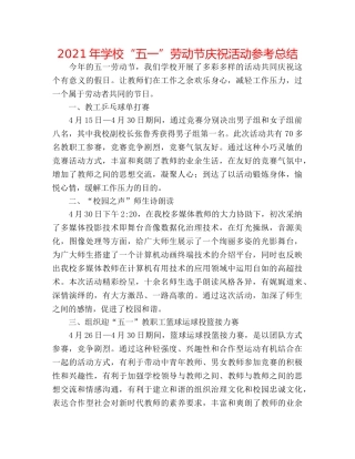 2024年学校“五一”劳动节庆祝活动参考总结 