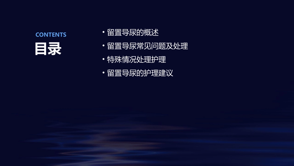 留置导尿各种特殊情况处理护理课件_第2页