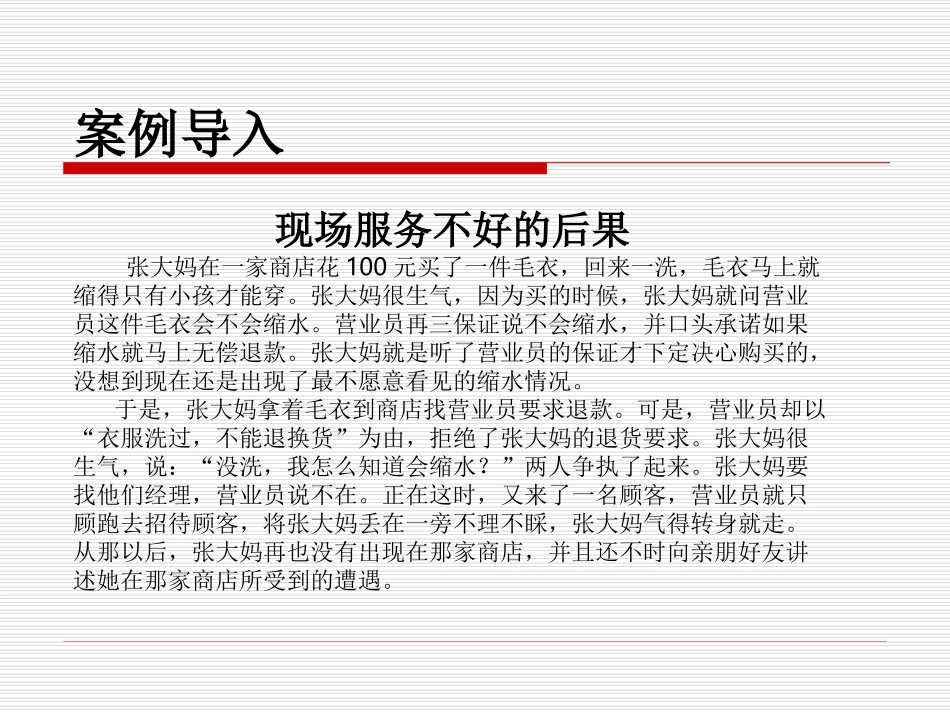 07-项目七-营业现场管理_第2页