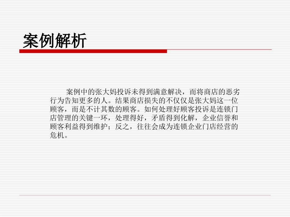 07-项目七-营业现场管理_第3页