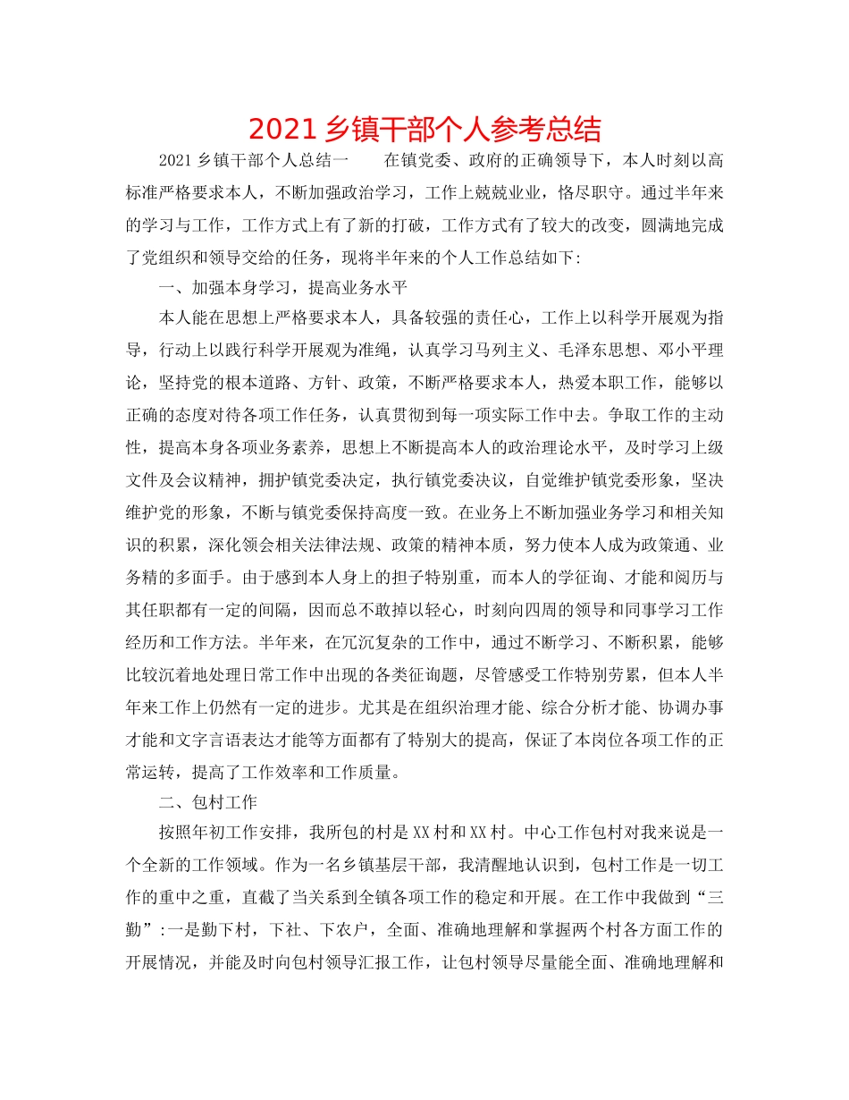 2024乡镇干部个人参考总结 _第1页