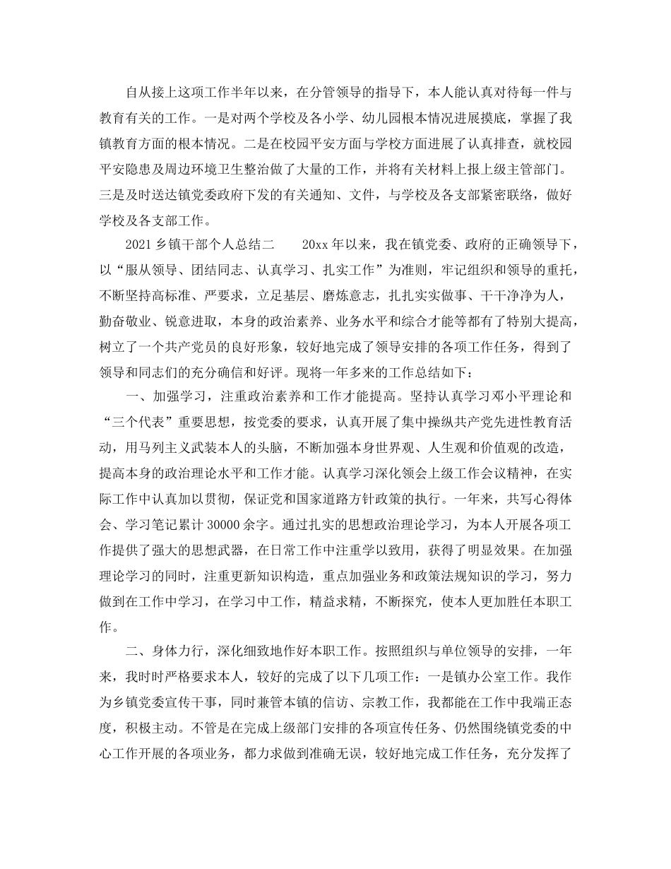 2024乡镇干部个人参考总结 _第3页