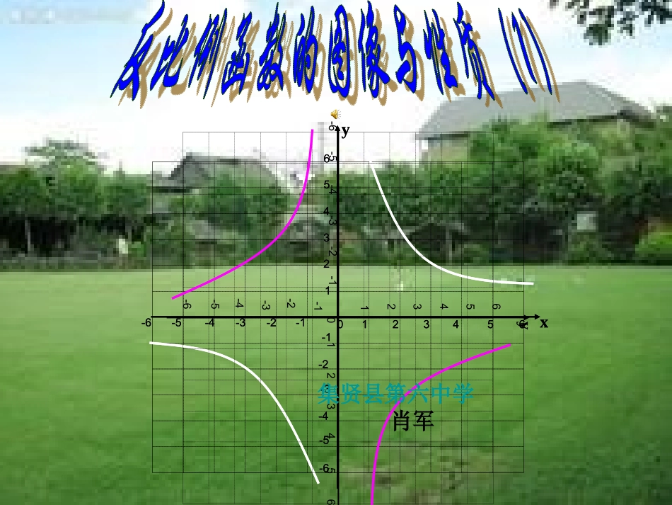 反比例函数图象及性质(1)._第1页