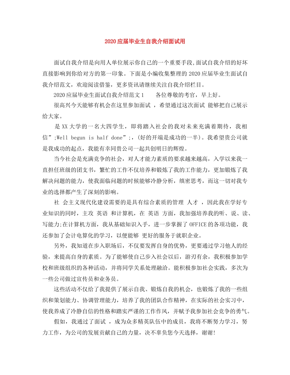 2024应届毕业生自我介绍面试用 _第1页