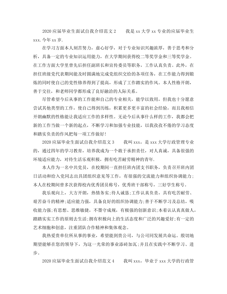 2024应届毕业生自我介绍面试用 _第2页