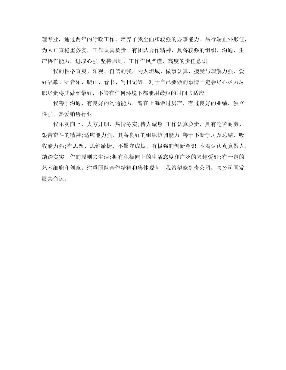 2024应届毕业生自我介绍面试用 _第3页