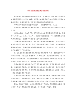 2024应届毕业生自我介绍面试用 