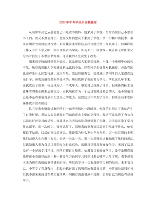2024年中专毕业生自我鉴定 