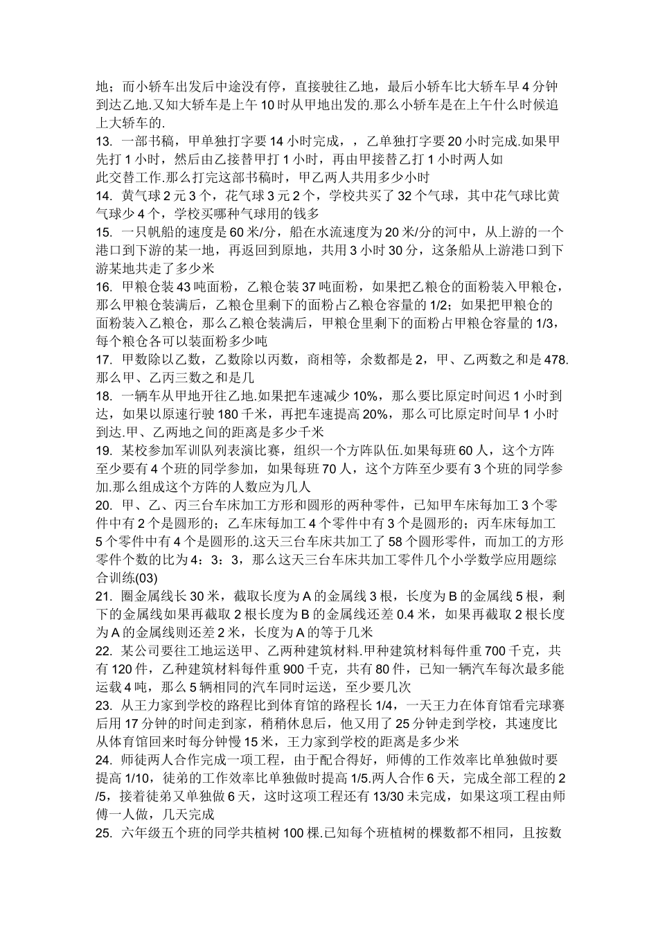 初一奥数题100道_第2页