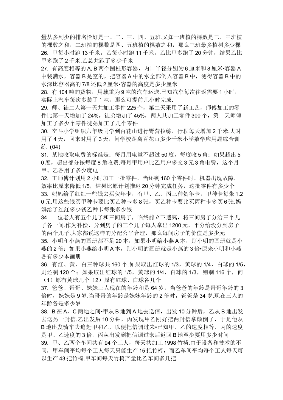 初一奥数题100道_第3页