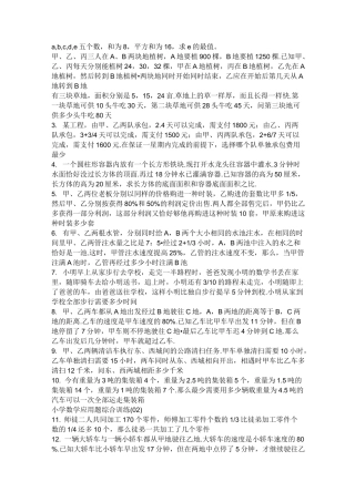 初一奥数题100道