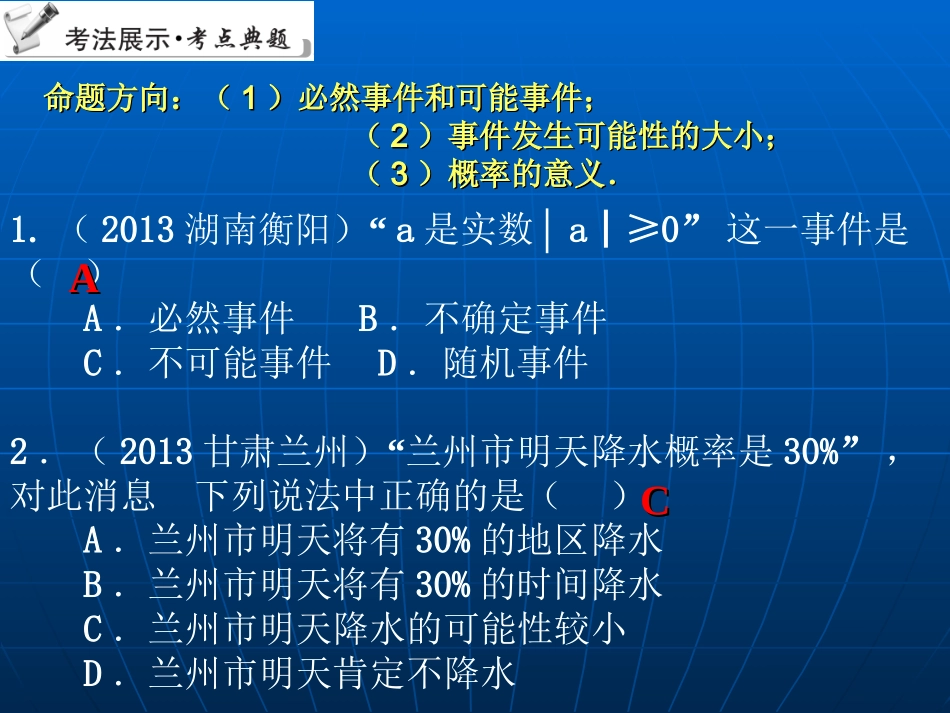 专项复习概率_第3页