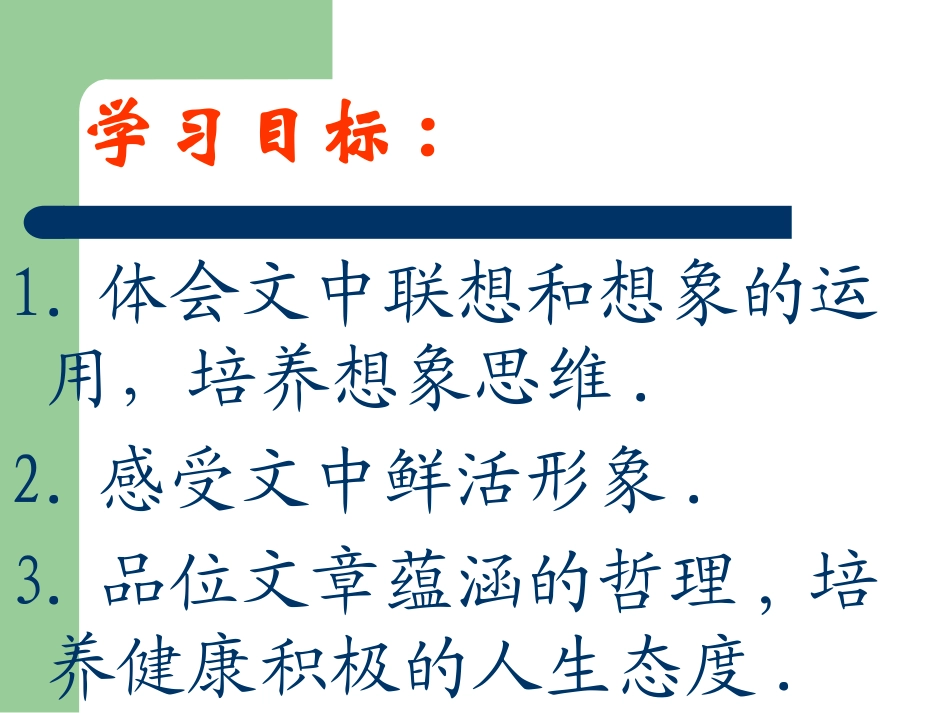 《谈生命》教学课件._第2页