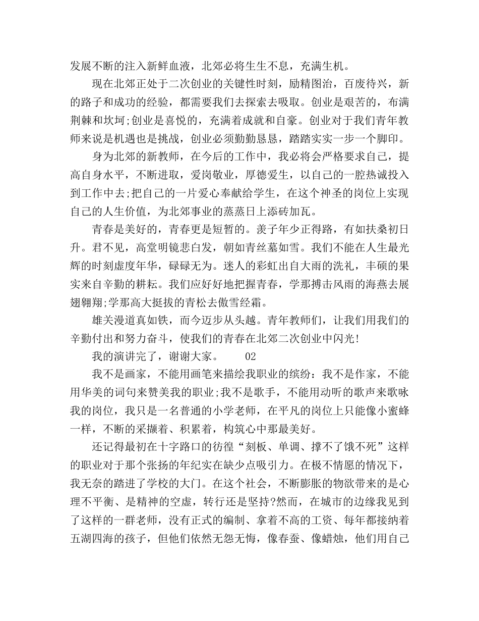 2024年教师青春励志主题演讲稿3篇 _第2页