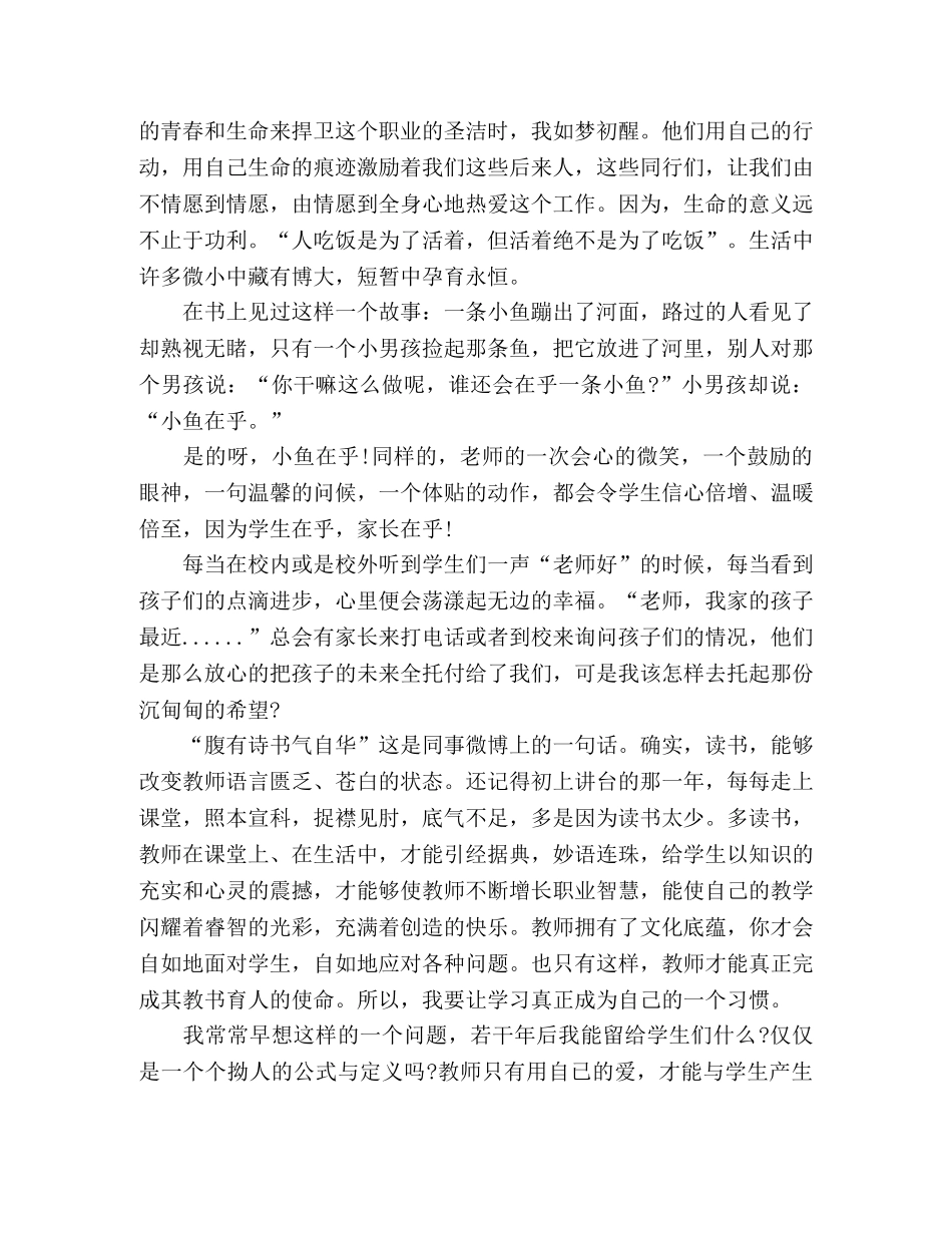 2024年教师青春励志主题演讲稿3篇 _第3页