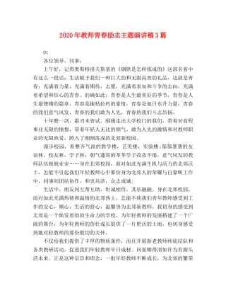 2024年教师青春励志主题演讲稿3篇 