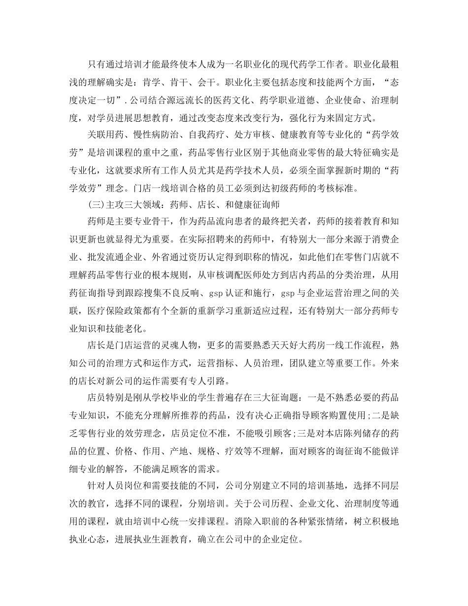 2024药房管理员工作参考总结样文五篇 _第2页