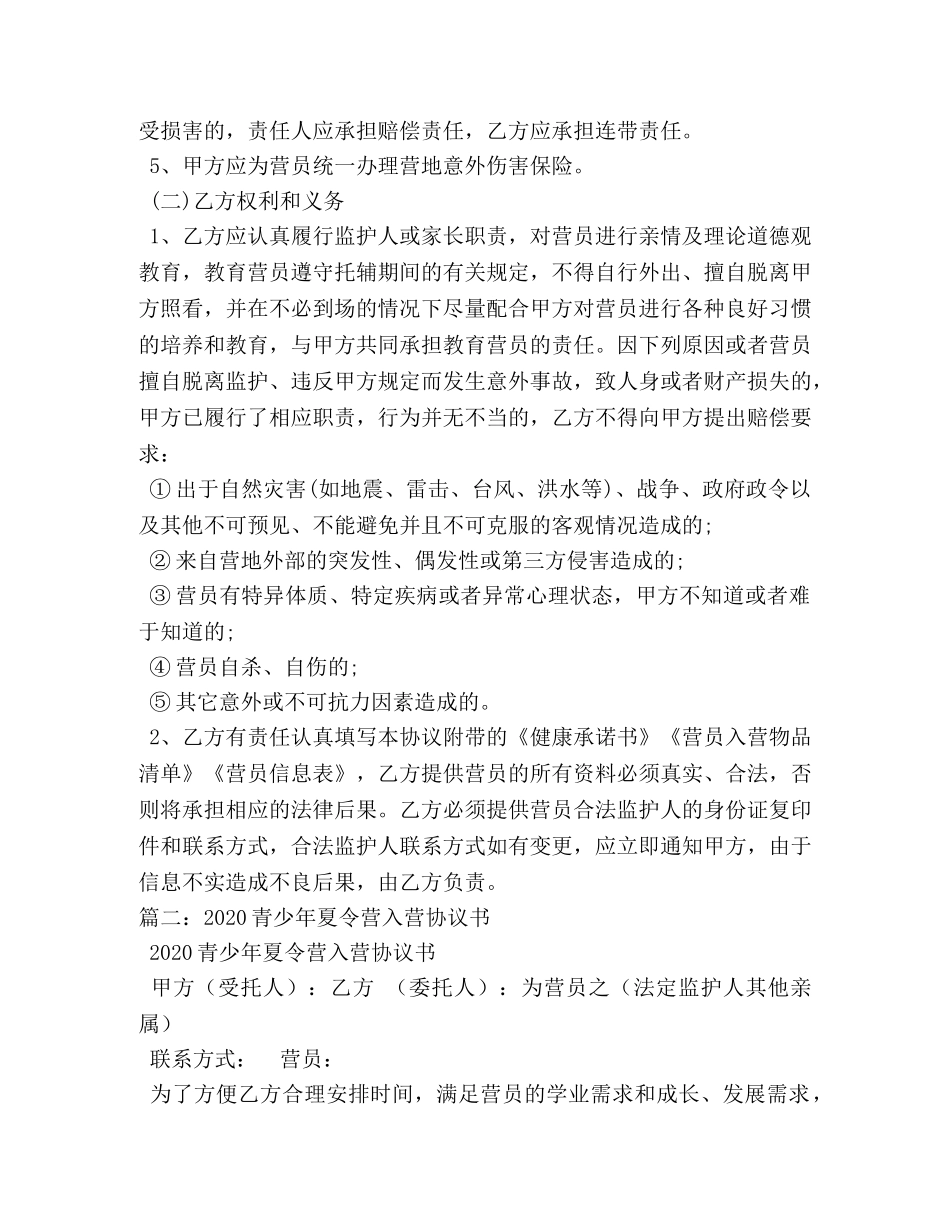 2024青少年夏令营入营协议书 _第2页