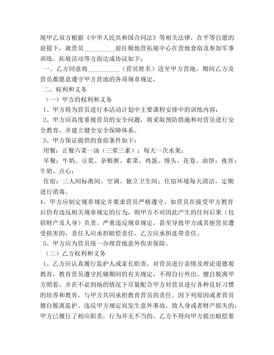 2024青少年夏令营入营协议书 _第3页