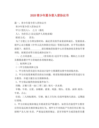 2024青少年夏令营入营协议书 