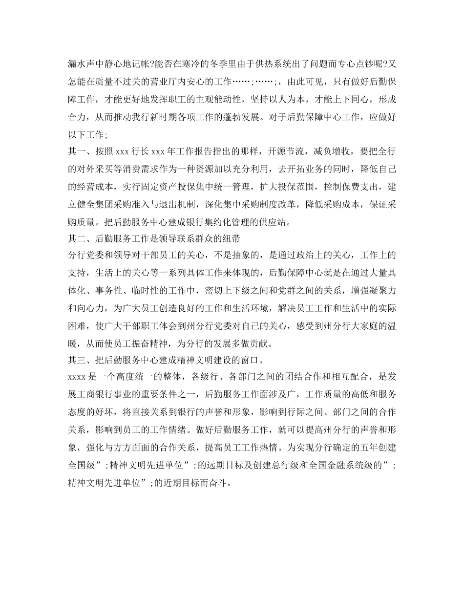 2024银行副主任竞聘演讲稿范文 _第2页