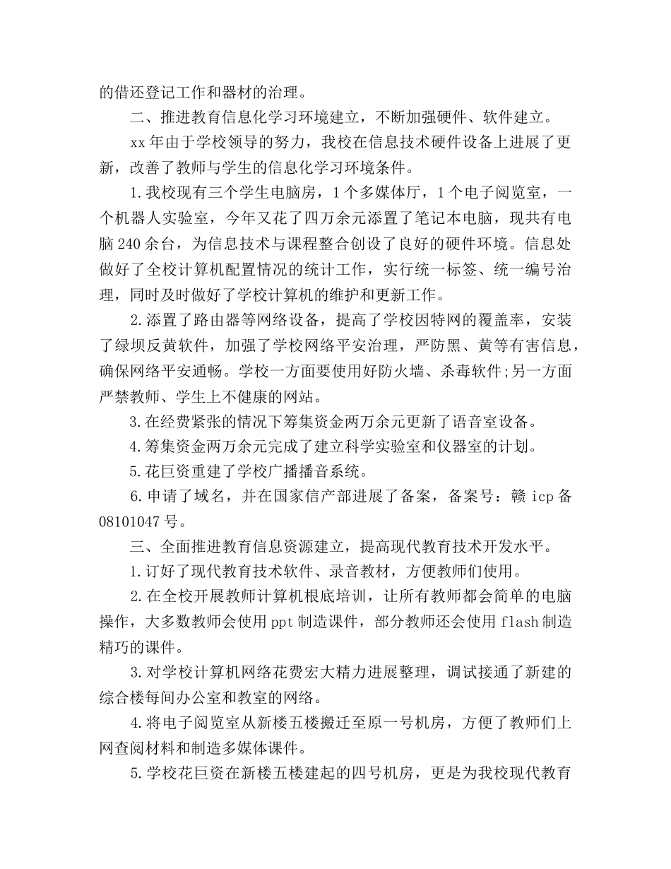 2024年信息技术教学工作参考总结（通用） _第2页